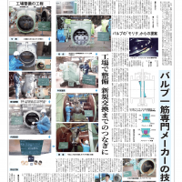 既設バルブの工場再生が日本水道新聞で紹介されました。