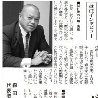 社長就任インタビュー記事が水道業界紙に掲載されました。