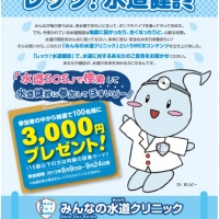 水道耐震化推進プロジェクトに賛同しています