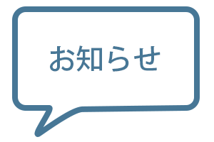 クールビズ励行について
